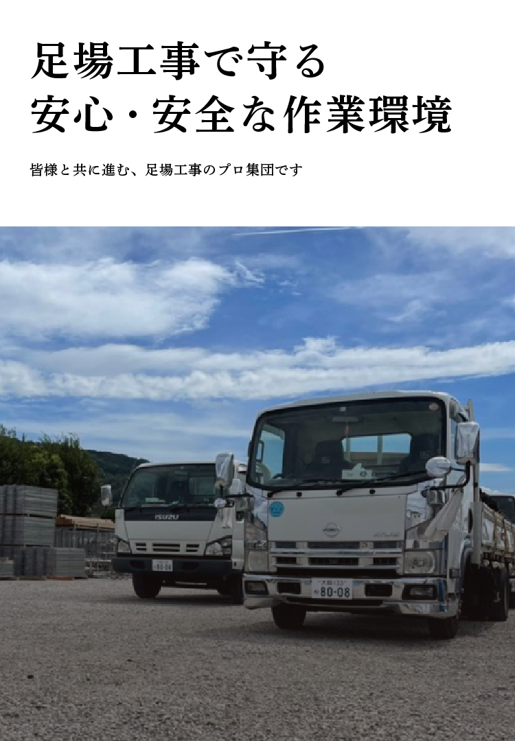 足場工事で守る安心・安全な作業環境